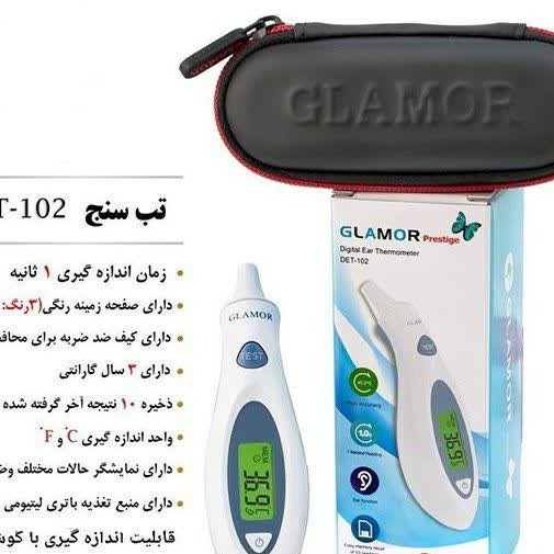 تب سنج دیجیتال گلامور مدل DET-102 ارسال رایگان